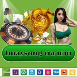 huaysong ผล หวย - huaysong-th.org
