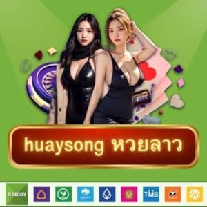 huaysong หวยลาว - huaysong-th.org