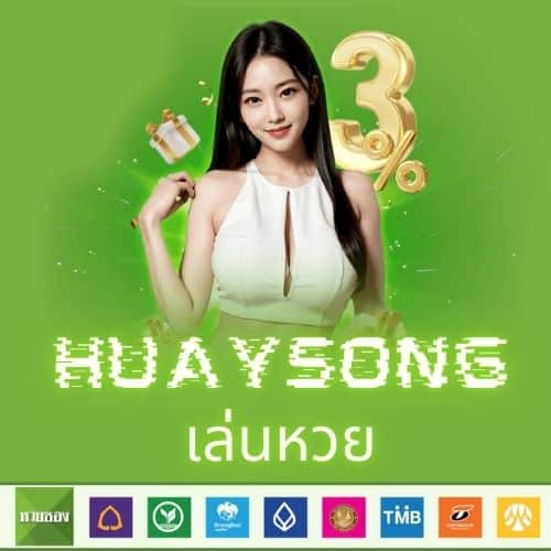huaysong เล่นหวย - huaysong-th.org