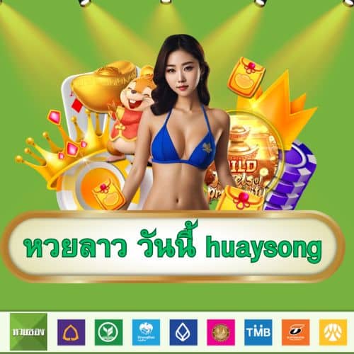 หวยลาว วันนี้ huaysong - huaysong-th.org