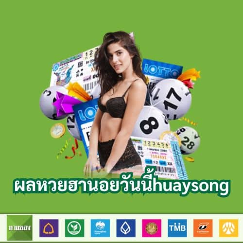 ผลหวยฮานอยวันนี้huaysong