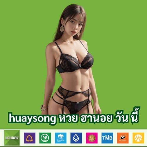 huaysong หวย ฮานอย วัน นี้