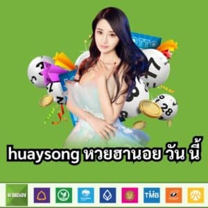 huaysong หวยฮานอย วัน นี้