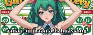 ฮานอย วัน นี้ ออก อะไร huaysong