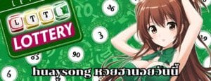 huaysong หวยฮานอยวันนี้