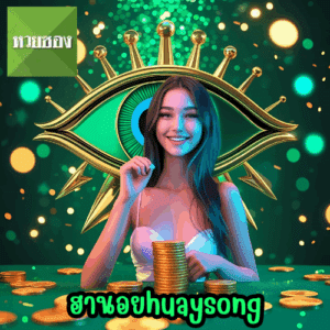 ฮานอยhuaysong