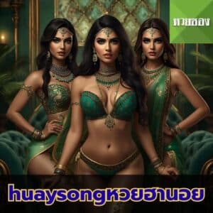huaysongหวยฮานอย