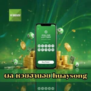 ผล หวยฮานอย huaysong